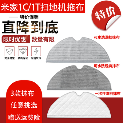 Thích hợp cho phụ kiện rô bốt quét kê Mijia 1C1T Chà rửa nước dùng một lần giẻ lau khăn lau nhà