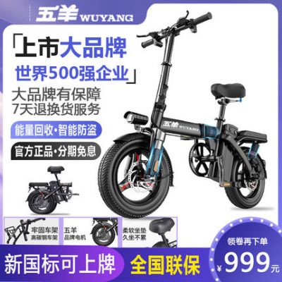 Xe điện Wuyang xe gấp tiêu chuẩn quốc gia mới Xe đạp điện siêu nhẹ lái xe điện nhỏ cho nam và nữ