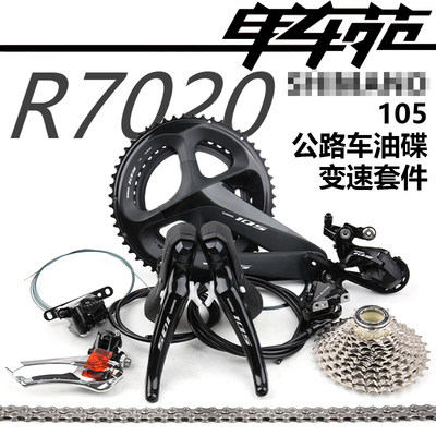 R7020 xe đạp đường trường xe đạp dầu đĩa bộ sang số phanh dầu 7020 bộ cơ khí lớn của R7000