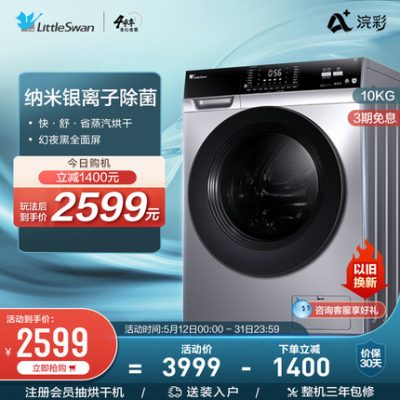 [Huancai] Little Swan Máy giặt Drum Giặt và Sấy Tích hợp Thiết bị Gia dụng Thông minh 10KG TD100V62WADS5