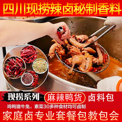 Wang's family gói nước muối hương vị Tứ Xuyên mới đánh bắt cay đầu vịt cổ vịt bí mật công thức gia vị gia vị gia vị vịt