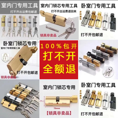 Mở khóa cửa chống trộm chìa khóa vạn năng chuyên nghiệp khóa mở ngăn kéo tủ tài liệu công việc đặc biệt quận móc thiết bị phòng ngủ