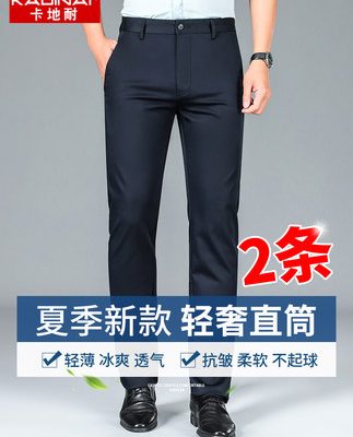 Tencel quần âu nam mùa hè mỏng băng lụa quần tây nam mỏng thẳng quần nam trung niên quần dài kinh doanh