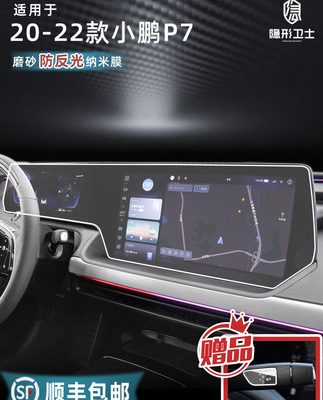 Thích hợp cho 21/22 kiểu thiết bị định vị điều khiển trung tâm Xiaopeng P7 / G3i / P5 tích hợp màng bảo vệ màng cường lực màn hình hiển thị