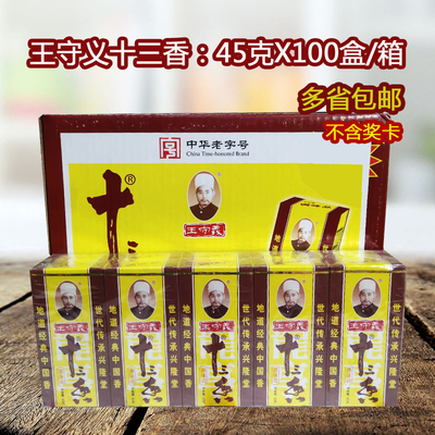 Wang Shouyi mười ba gia vị 45g * 100 hộp / hộp Bánh tôm hùm xào gia vị halal xào hồng nướng