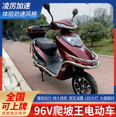 Xe điện 96v xe máy điện 72V xe máy điện công suất cao tốc độ cao xe tay ga dành cho người lớn leo núi vua xe pin