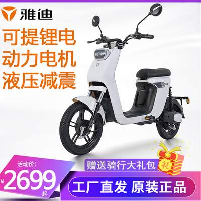Yadi Euromonitor tiêu chuẩn quốc gia xe đạp điện mới có thể trích xuất pin lithium xe tay ga nhỏ nhẹ 48V24A xe ô tô