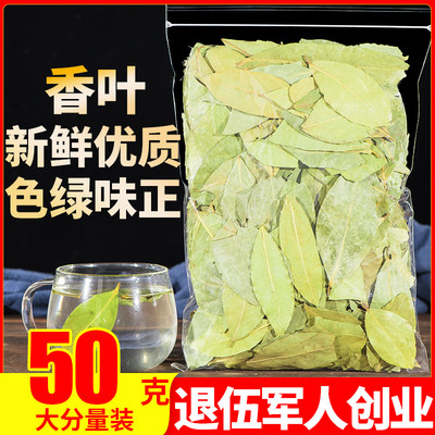 Lá thơm 50g gia vị lá gia vị ướp gia vị bán riêng hoa hồi tiêu quế cỏ trái cây gia vị gia vị lẩu