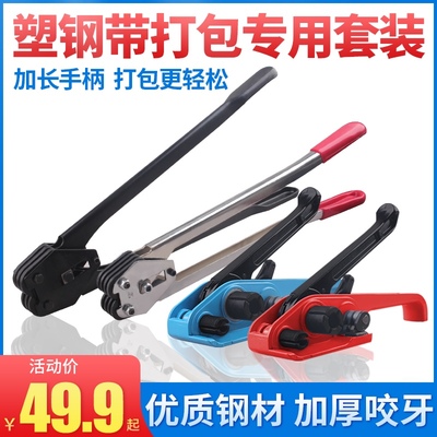 Luochi nhựa PET đai thép hướng dẫn sử dụng thủ công bộ kiện kiện nhựa đóng gói đai căng đai đóng gói kìm đóng gói bó