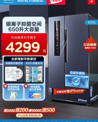 [Kháng khuẩn cho mẹ và bé] Midea 650L cửa mở kép chuyển đổi tần số không đóng băng tủ lạnh thiết bị gia dụng thông minh dung tích lớn