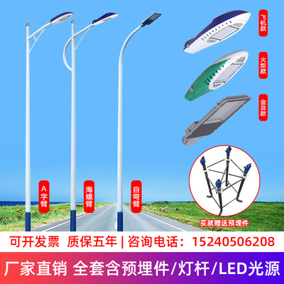 Cột đèn 4 mét 5 mét 6 mét 7 mét 8 mét LED ngoài trời tiết kiệm năng lượng 60w100w đèn đường đầu đèn đường nông thôn mới chống thấm nước