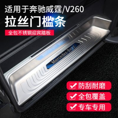 Thanh ngưỡng cửa Mercedes-Benz Vito bàn đạp chào mừng V260 được sửa đổi phụ kiện đặc biệt Tấm bảo vệ bằng thép không gỉ với đèn trang trí xe