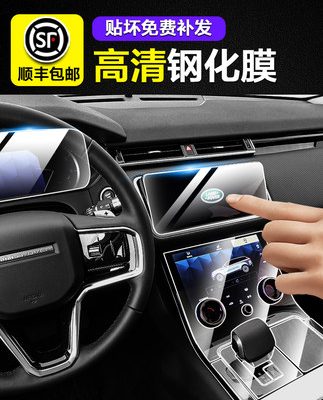 21-22 Land Rover Range Rover Sport Executive Discovery 5 Aurora Xingmai màn hình điều khiển trung tâm Dán phim bảo vệ nội thất TPU