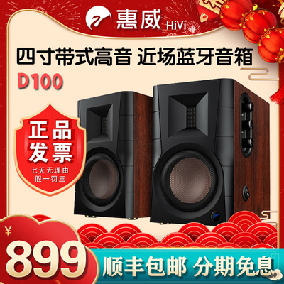 Hivi / Huiwei D100 Loa Bluetooth đa phương tiện máy tính kỹ thuật số TV âm thanh gia đình hoạt động D1080