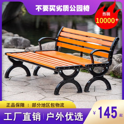 Ghế công viên băng ghế ngoài trời tựa lưng thư giãn ghế vuông sân trong ghế nhựa gỗ bảo quản gỗ ghế dài ghế gỗ rắn