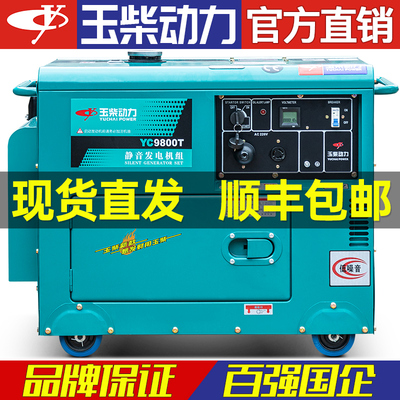 Bộ máy phát điện diesel Yuchai 10KW một pha nhỏ 5/6/8 kilowatt một pha 380V gia đình 220V câm