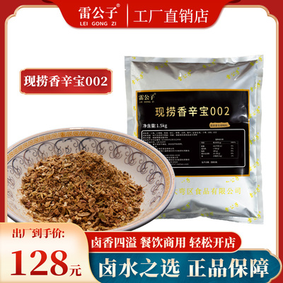 Lei Gongzi hiện đang câu cá Xiangxinbao 002 với mười ba loại gia vị, được chế biến từ các sản phẩm thịt kho, bột gia vị, gói om