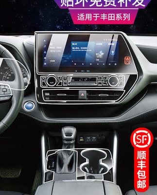 21/22 Toyota Highlander Crown Land phim bảo vệ nội thất điều khiển trung tâm màn hình định vị phim cường lực Phim TPU