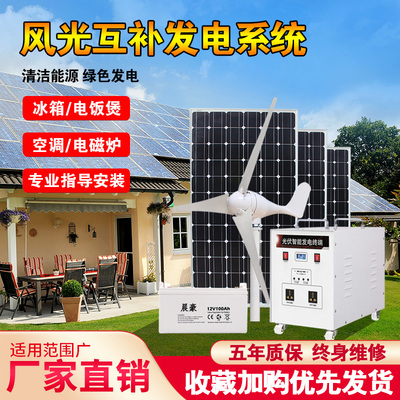 Tuabin gió nhỏ hộ gia đình hệ thống phát điện năng lượng mặt trời ngoài trời 220V trọn bộ thiết bị bổ sung năng lượng mặt trời và gió