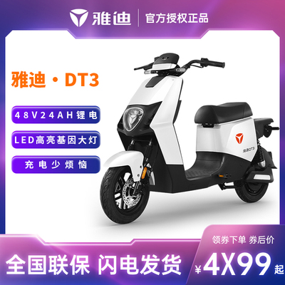 Xe đạp điện Yadi 2022 mới DT3 tiêu chuẩn quốc gia mới 48V24Ah dòng pin lithium cảm giác nam giới xe đạp điện nữ