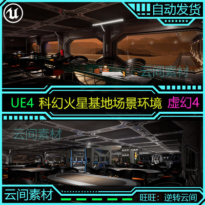UE4 Unreal 4 tương lai khoa học viễn tưởng thiết bị môi trường cơ sở sao Hỏa phòng ngủ trò chơi cảnh vật liệu mô hình