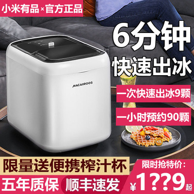 Máy làm đá Xiaomi Youpin hộ gia đình phòng ngủ nhỏ ký túc xá thương mại nhỏ cửa hàng trà sữa thương mại máy làm đá viên tự động