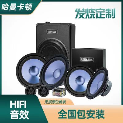 Bộ điều chỉnh âm thanh xe hơi Harman Kardon âm thanh bass 6,5 inch không mất tiếng loa xe hơi âm thanh treble của Berlin