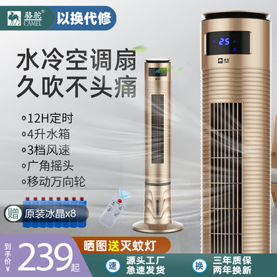 Camel Quạt điều hòa không khí Tủ lạnh Tháp giải nhiệt nước Quạt Tháp hộ gia đình Máy điều hòa không khí Quạt điều hòa không khí Điều hòa di động Quạt làm mát đơn