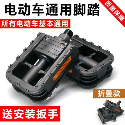 Phụ kiện xe đạp điện lithium phổ thông takeaway ắc quy ô tô xe đạp gấp bàn đạp xe đạp gấp