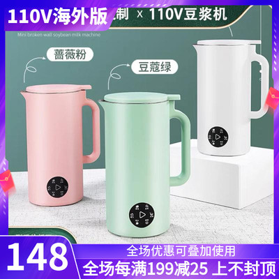 Máy làm sữa đậu nành mini 110v volt Hoa Kỳ Nhật Bản Canada Đài Loan xuất khẩu thiết bị gia dụng nhỏ Máy cắt tường nhỏ không có bộ lọc