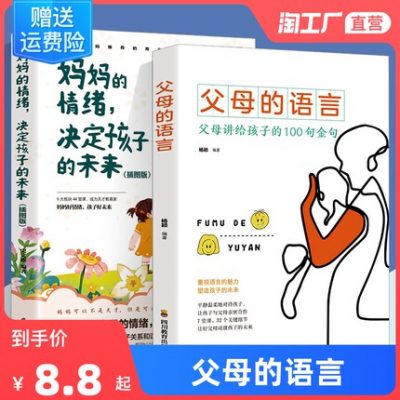 Ngôn ngữ của cha mẹ + cảm xúc của mẹ quyết định tương lai của con trẻ Sách dạy con chân chính Mẹ tốt còn hơn thầy giỏi Sách nuôi dạy con của Fan Deng Kỷ luật tích cực không gầm thét, dạy con ngoan, dạy con ngoan, dạy con