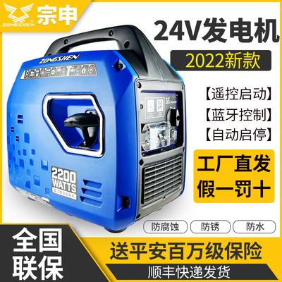 Zongshen 24V điều hòa không khí đậu xe máy phát điện chạy xăng Bluetooth mới xe tải thông minh đặc biệt im lặng 2KW tự động khởi động và dừng