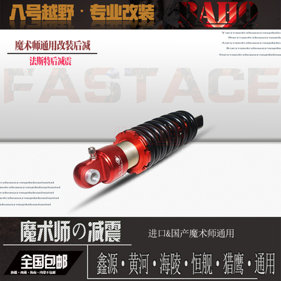 Xinyuan Yellow River Hailing Hengjian Magician 250 nhập khẩu xe mô tô địa hình phổ thông thay đổi giảm xóc trung tâm phía sau