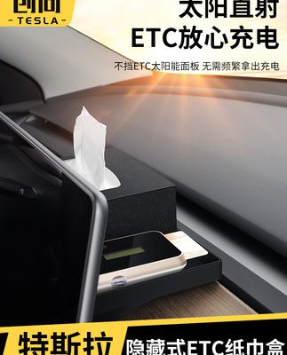 Tesla Model3 / Y ô tô hộp khăn giấy ghế ô tô Khung ETC sửa đổi vô hình phụ kiện Ya tạo tác