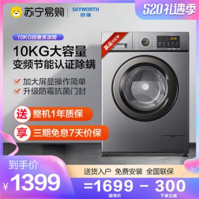 Máy giặt lồng giặt chuyển đổi tần số 10KG gia đình tự động khử trùng và rửa giải nhiệt độ cao một thiết bị gia đình [Skyworth 80]