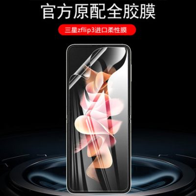 Tấm dán cường lực samsung zflip3 dán cường lực màn hình gập màn hình gập samsung zflip3 sm-f7110 bảo vệ màn hình galaxy5g f1ip3 tấm dán màn hình trong và ngoài SM-F7070 Tấm dán zfilp3 mờ