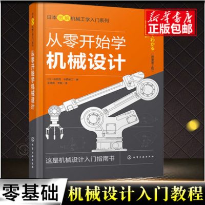 Học thiết kế cơ khí từ đầu ở Nhật Bản Kỹ thuật Cơ khí Đồ họa Dòng Giới thiệu Cơ bản về Thiết kế Cơ khí