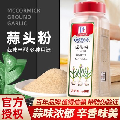 Bột tỏi Weihaomei 640g bột tỏi thương mại thịt nướng ướp thịt bò và sườn cừu gia vị gia vị bột tỏi ăn được
