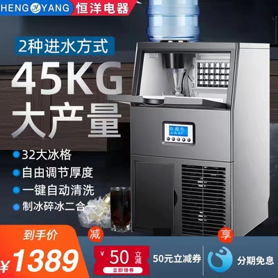 Máy làm đá Hengyang cửa hàng trà sữa thương mại Máy làm đá lớn 45kg làm đá gia dụng nhỏ Máy nghiền đá tự động