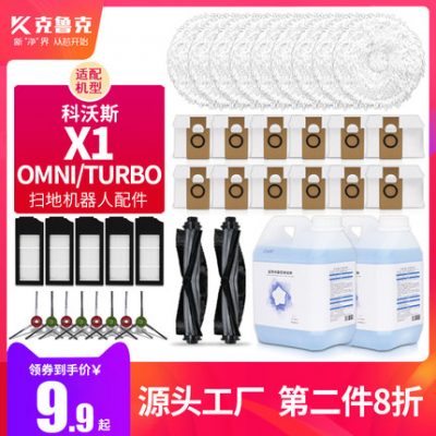 Được trang bị phụ kiện rô bốt lau nhà Cobos Debao X1 vật tư tiêu hao giẻ lau cạnh chất lỏng chổi lăn túi lọc bụi