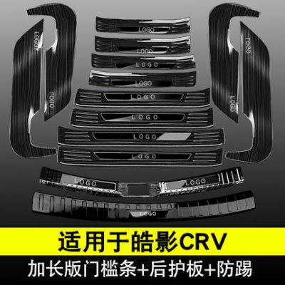 Áp dụng cho Thanh chắn ngưỡng crv mới của Honda Phụ kiện trang trí xe Haoying sửa đổi phụ kiện đặc biệt bảo vệ sau