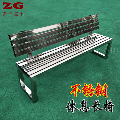 Ghế công viên Ghế dài lưng thép không gỉ Ghế ngoài trời Ghế dài ngoài trời Ghế thư giãn Ghế dài thư giãn Ghế hàng kim loại 304