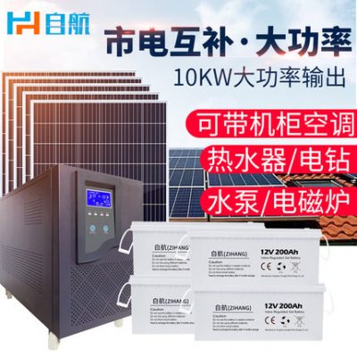 Hệ thống máy phát điện năng lượng mặt trời tự hành gia đình lớn Bảng pin 220v 5000w trọn bộ hệ thống phát điện quang điện
