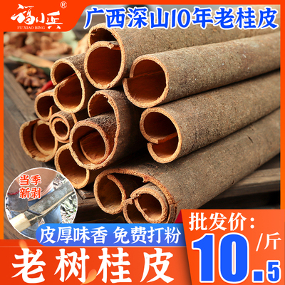 Quế Quảng Tây 500g hàng khô quế hộ thương có thể đánh bột bán riêng lá thơm hoa hồi hạt tiêu hạt nêm gia vị