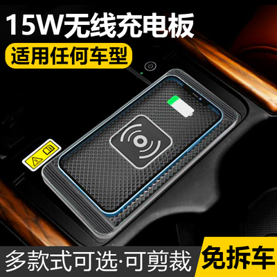 Điện thoại di động ô tô 15W đa năng phụ kiện sửa đổi bộ sạc ô tô tấm sạc chống trượt mô-đun lắp đặt miếng đệm chống trượt