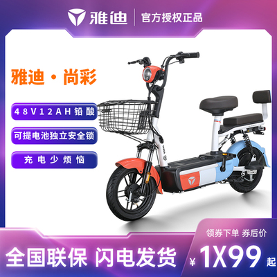 Xe đạp điện Yadi Shangcai pin tiêu chuẩn quốc gia mới có sẵn cho nam giới và phụ nữ dành cho người lớn pin xe tay ga nhỏ mang đi