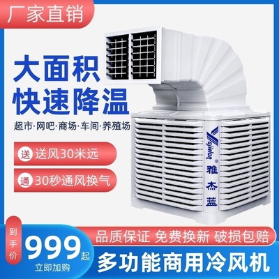 Làm mát nhà bếp khách sạn quạt lạnh thiết bị đa chức năng trang trại chăn nuôi lợn không khí công nghiệp máy làm mát phòng ngủ hội trường máy lạnh làm mát bằng nước
