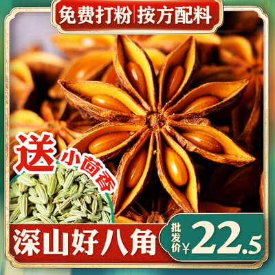 Hàng mới hoa hồi 100g250g500g hoa hồi lớn hoa hồi đỏ hạt hồi gia vị ướp gia vị Daquan