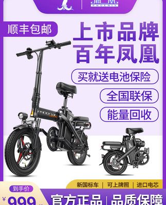 Phoenix Gấp Xe điện Tiêu chuẩn Quốc gia Mới Xe điện Siêu nhẹ Di động Nữ Lái xe Xe đạp Điện Người lớn