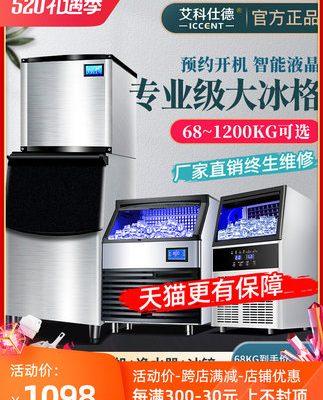 Máy làm đá viên thương mại Aikeshide 68kg200kg quán trà sữa lớn KTV bar lẩu máy làm đá viên tự động